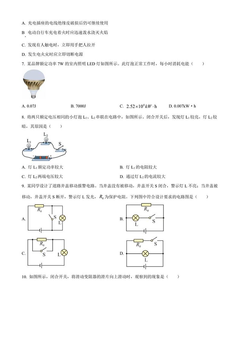 2024~2025学年福建省南安市实验中学九年级上(二)阶段质量月考监测物理试卷(含答案)第2页