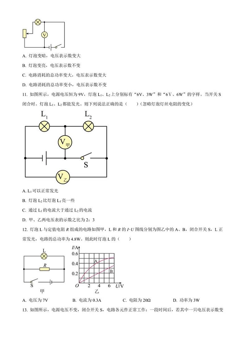 2024~2025学年福建省南安市实验中学九年级上(二)阶段质量月考监测物理试卷(含答案)第3页