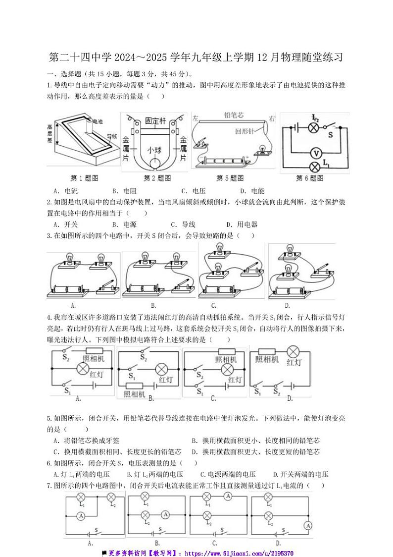 2024~2025学年江苏省常州市第二十四中学九年级上12月月考物理试卷(含答案)第1页