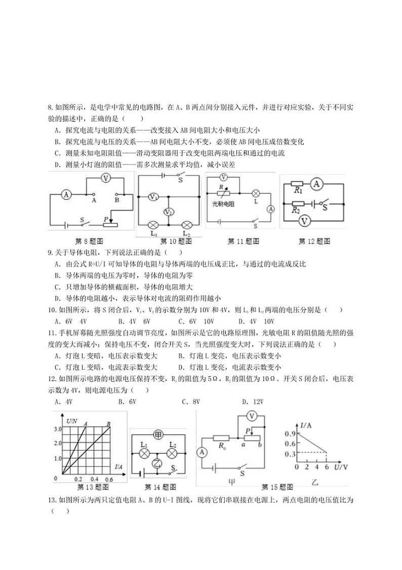 2024~2025学年江苏省常州市第二十四中学九年级上12月月考物理试卷(含答案)第2页