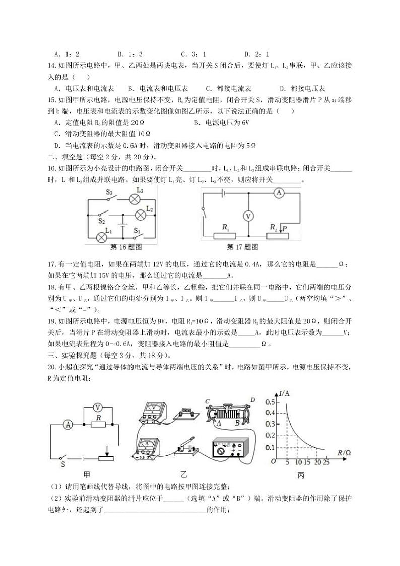 2024~2025学年江苏省常州市第二十四中学九年级上12月月考物理试卷(含答案)第3页