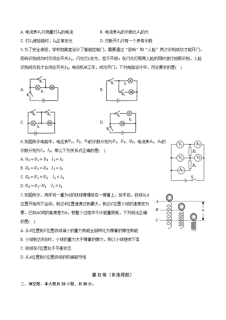 安徽省六安市多校2024-2025学年九年级(上)期中物理试卷(解析版)第2页