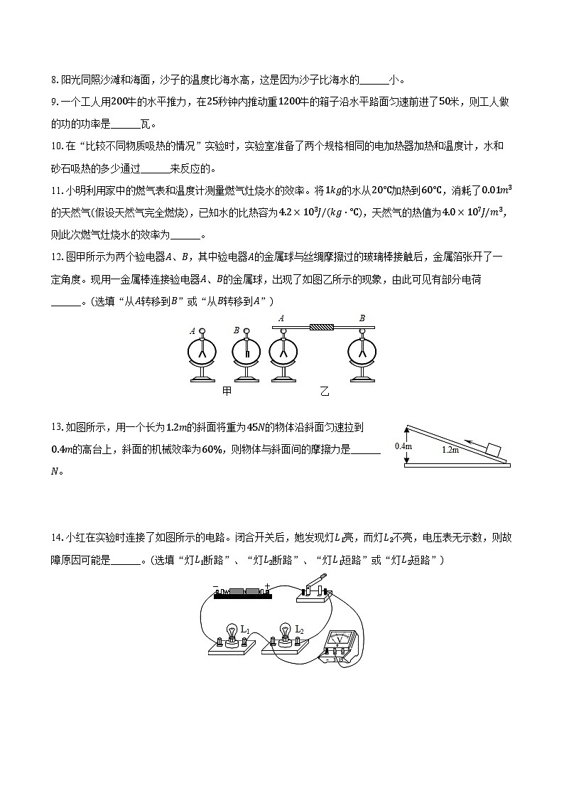 安徽省六安市多校2024-2025学年九年级(上)期中物理试卷(解析版)第3页