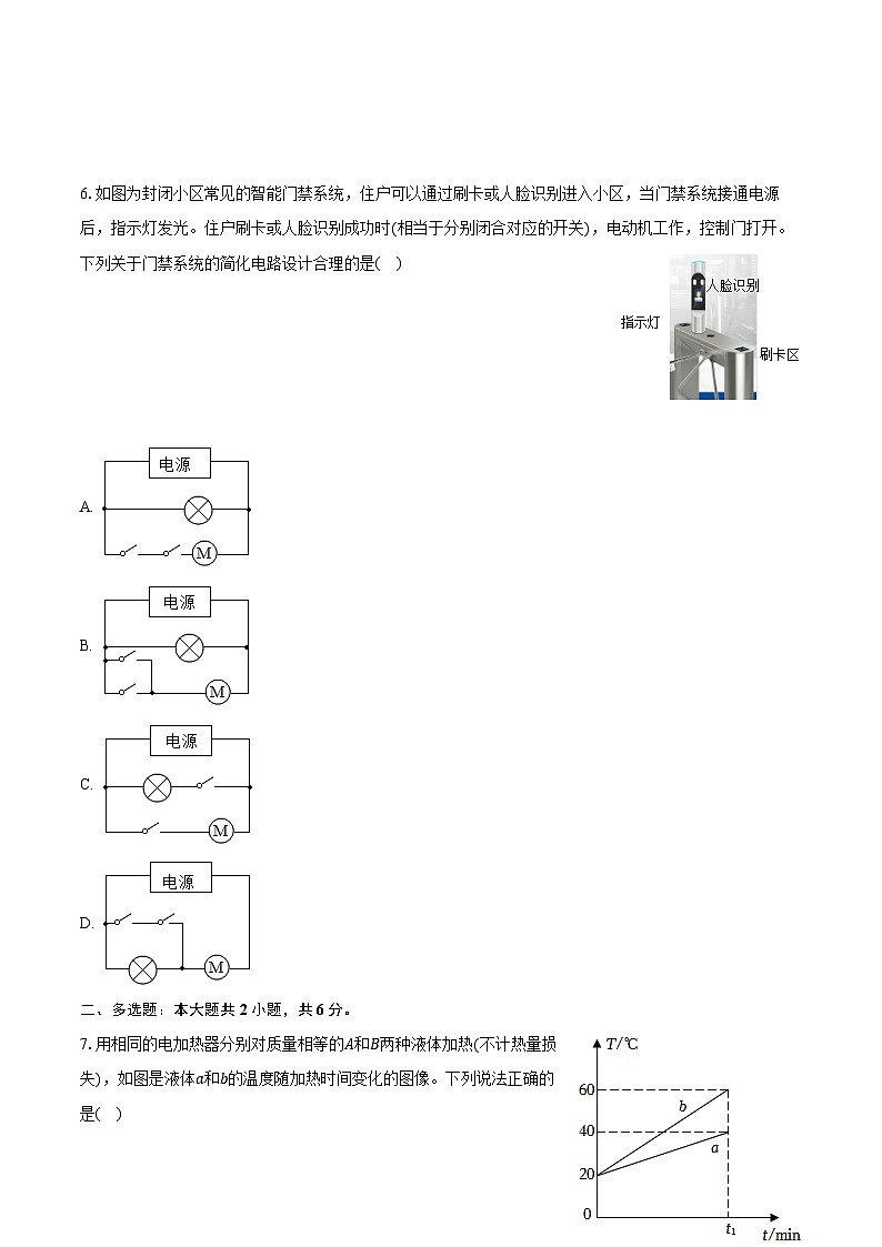 贵州省贵阳市乌当区部分校2024-2025学年九年级(上)期末物理试卷(解析版)第2页