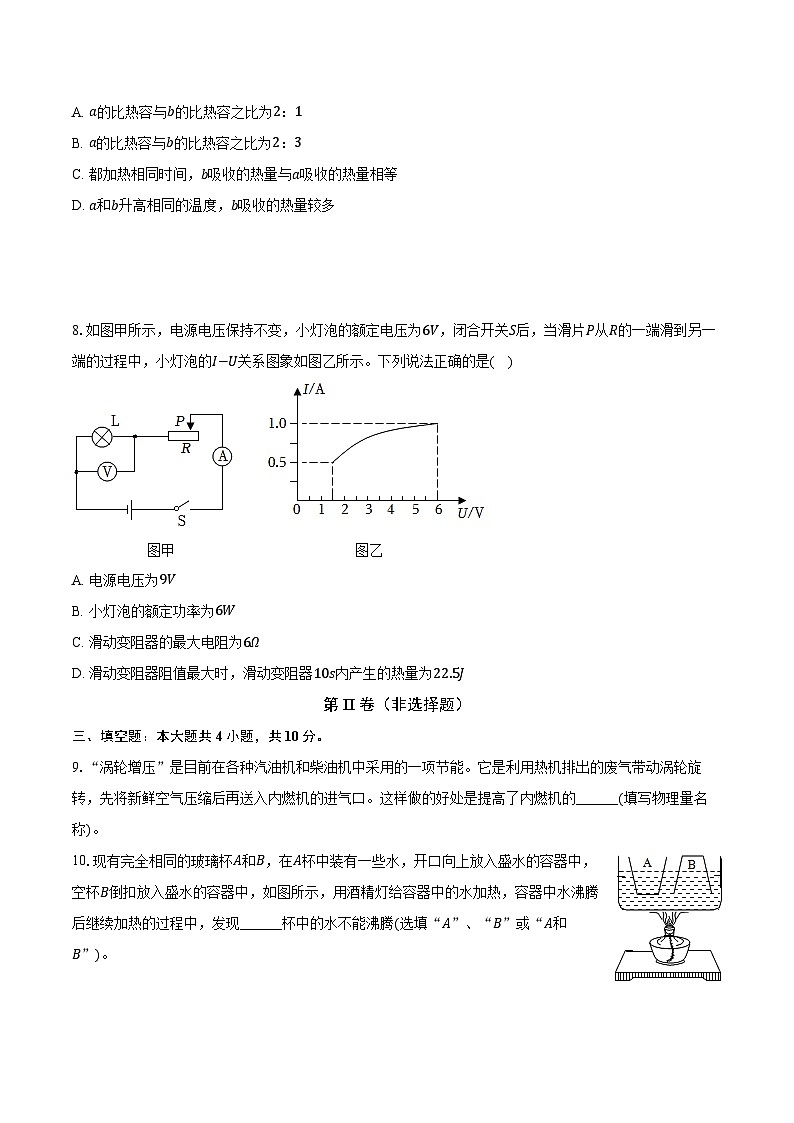 贵州省贵阳市乌当区部分校2024-2025学年九年级(上)期末物理试卷(解析版)第3页