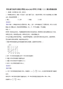 河北省石家庄市部分学校2024-2025学年八年级（上）期末物理试卷（解析版）