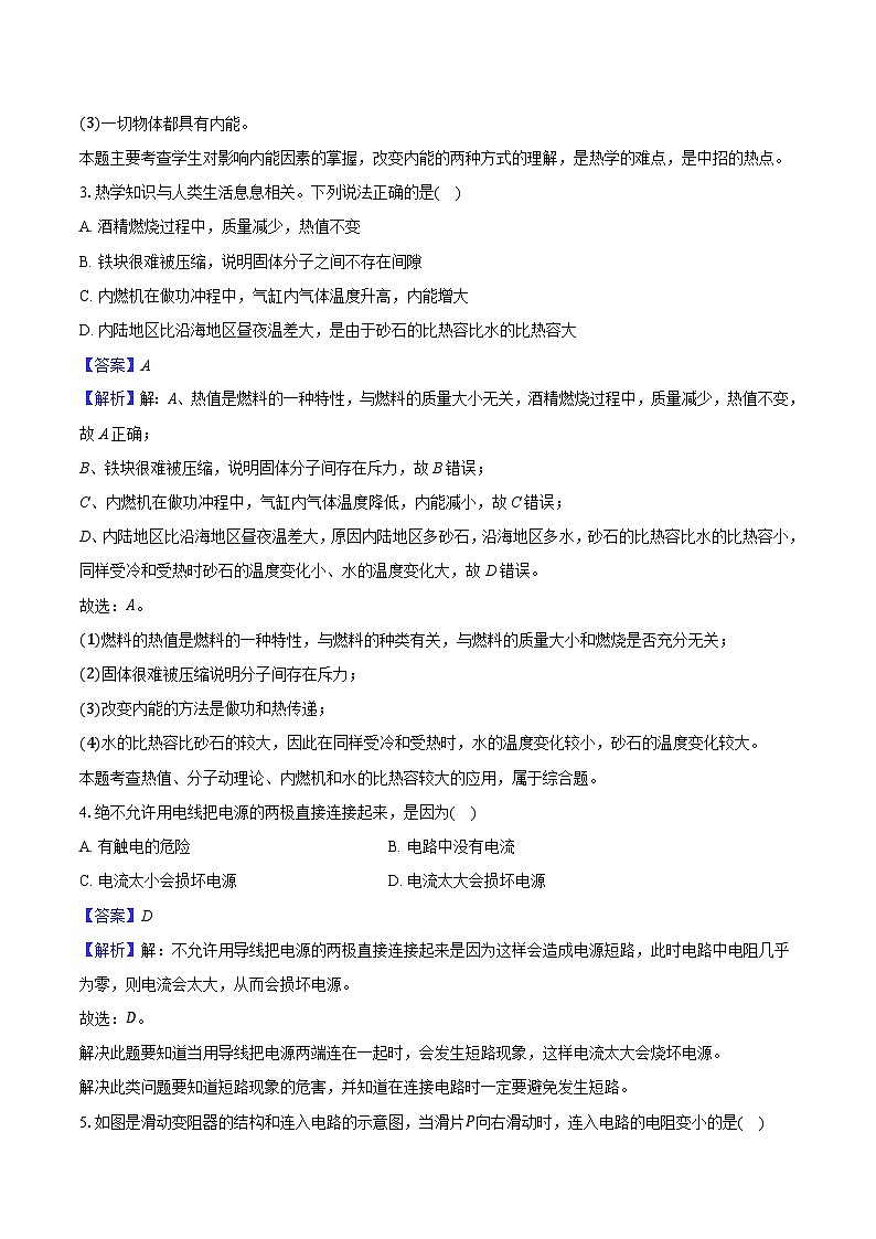黑龙江省哈尔滨市2024-2025学年九年级(上)期末物理试卷(解析版)第2页