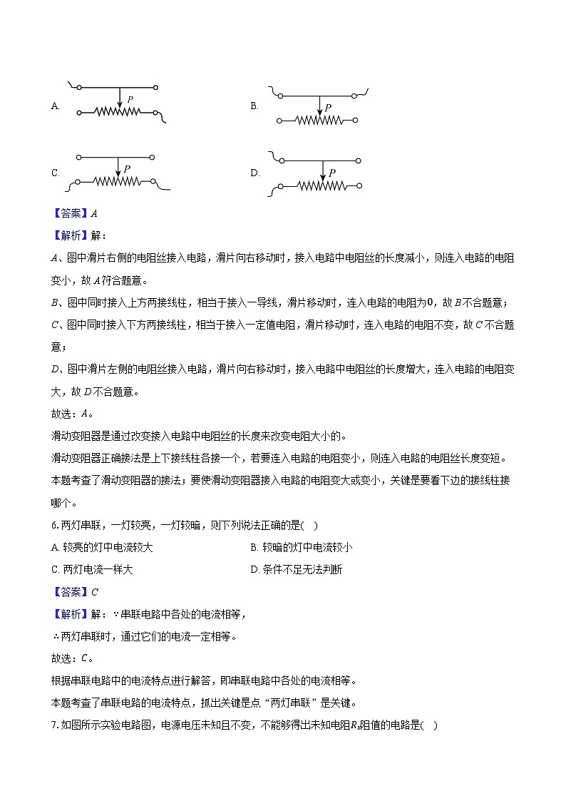 黑龙江省哈尔滨市2024-2025学年九年级(上)期末物理试卷(解析版)第3页