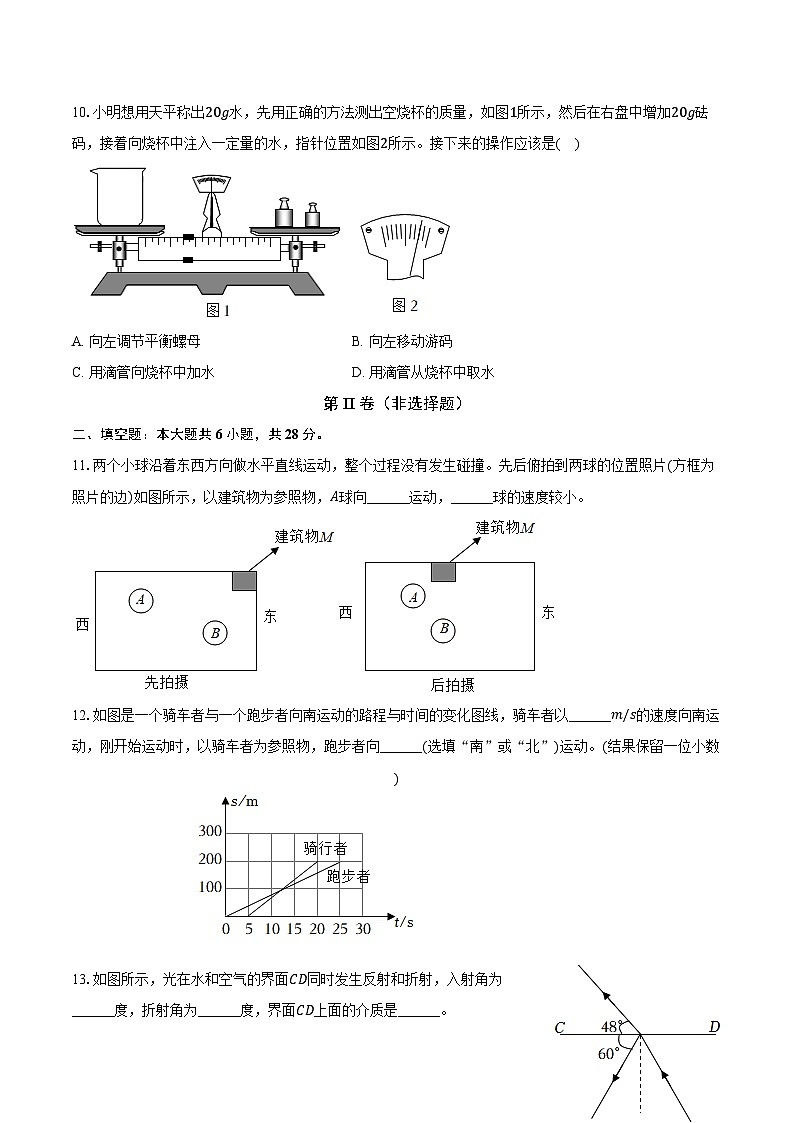 湖南省永州市祁阳县多校2024-2025学年八年级(上)期末物理试卷(解析版)第3页