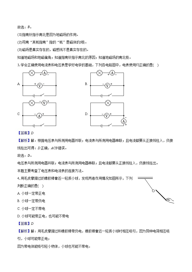 湖南师大附中教育集团2024-2025学年九年级(上)期末物理试卷(解析版)第2页