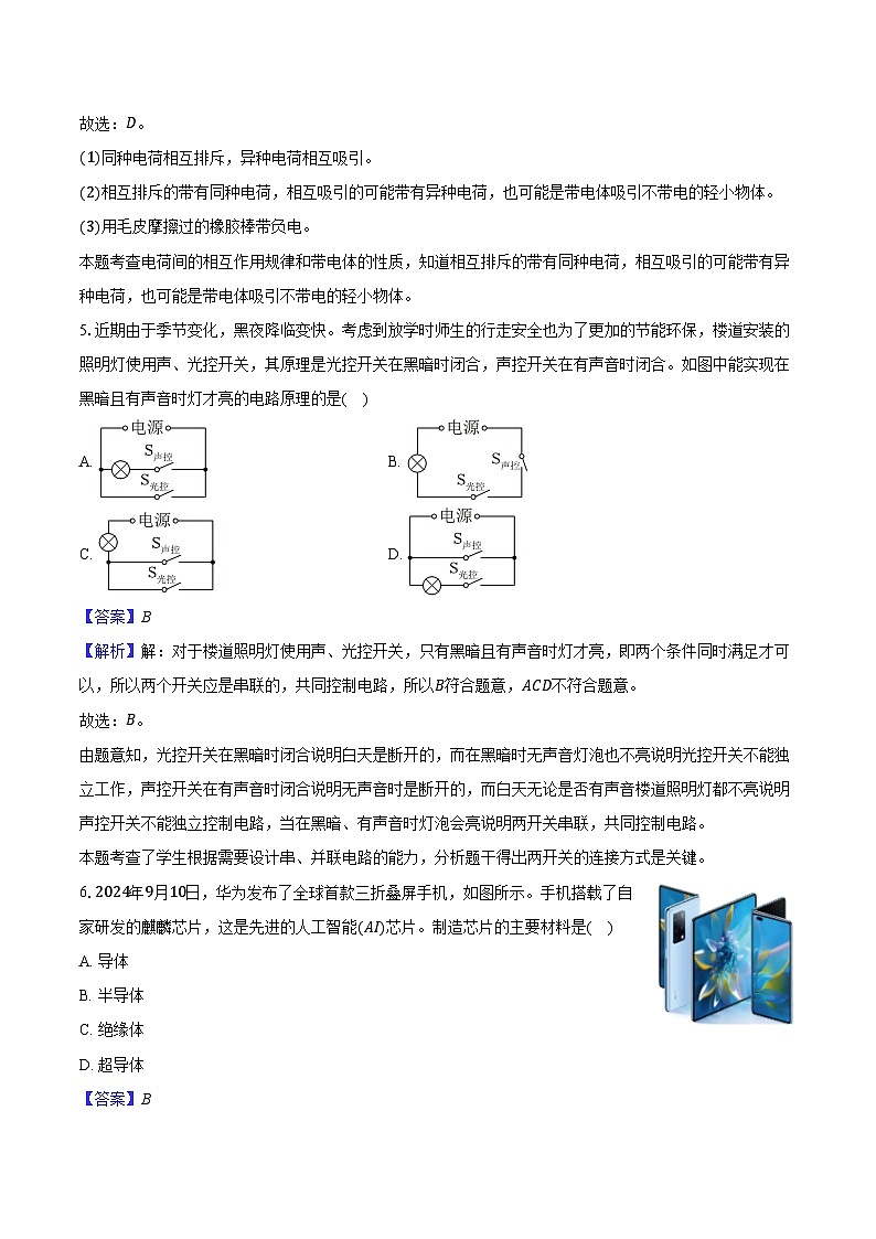湖南师大附中教育集团2024-2025学年九年级(上)期末物理试卷(解析版)第3页