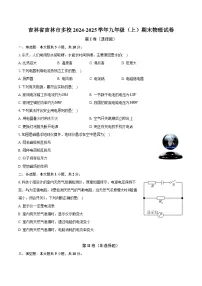吉林省吉林市多校2024-2025学年九年级（上）期末物理试卷（解析版）