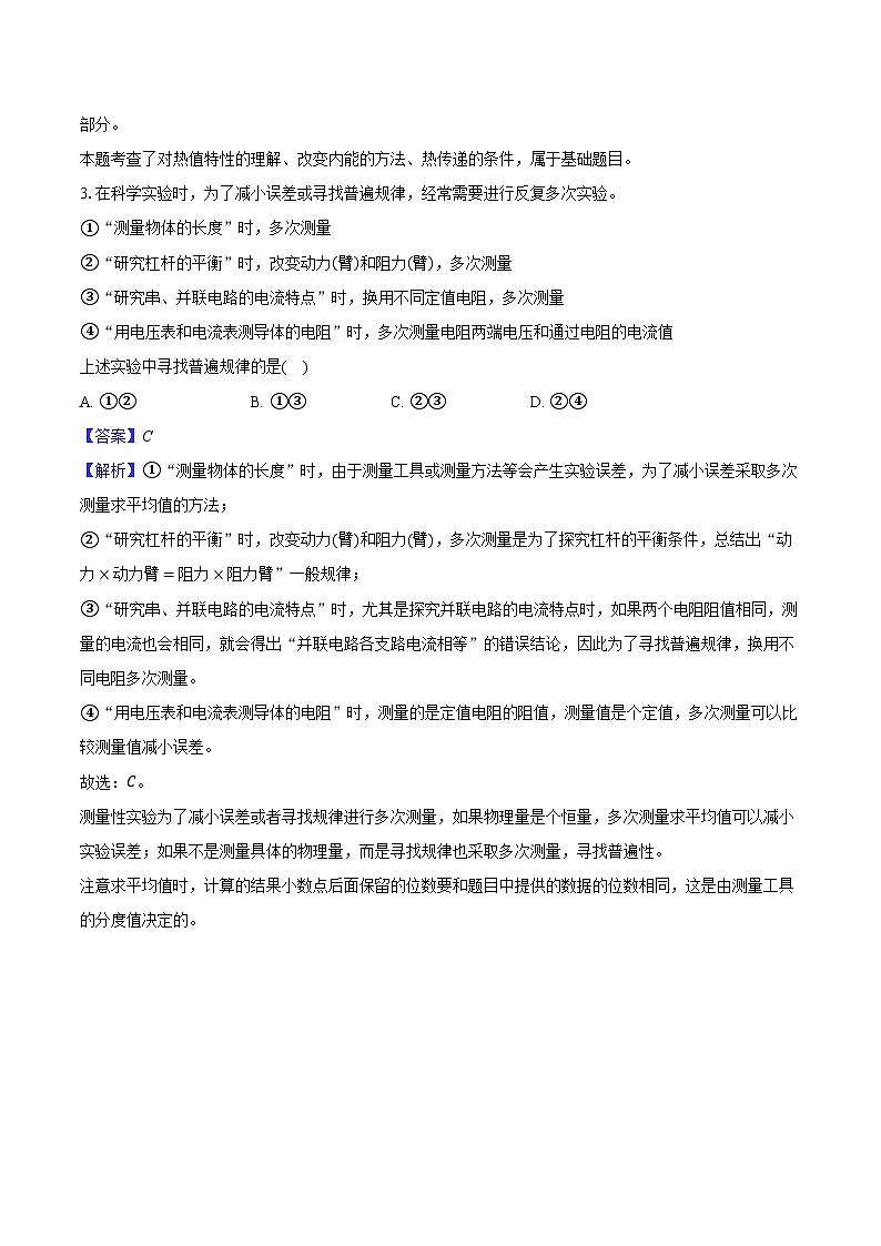 江苏省南京市建邺区2024-2025学年九年级(上)期末物理试卷(解析版)第2页
