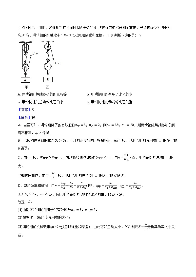 江苏省南京市建邺区2024-2025学年九年级(上)期末物理试卷(解析版)第3页