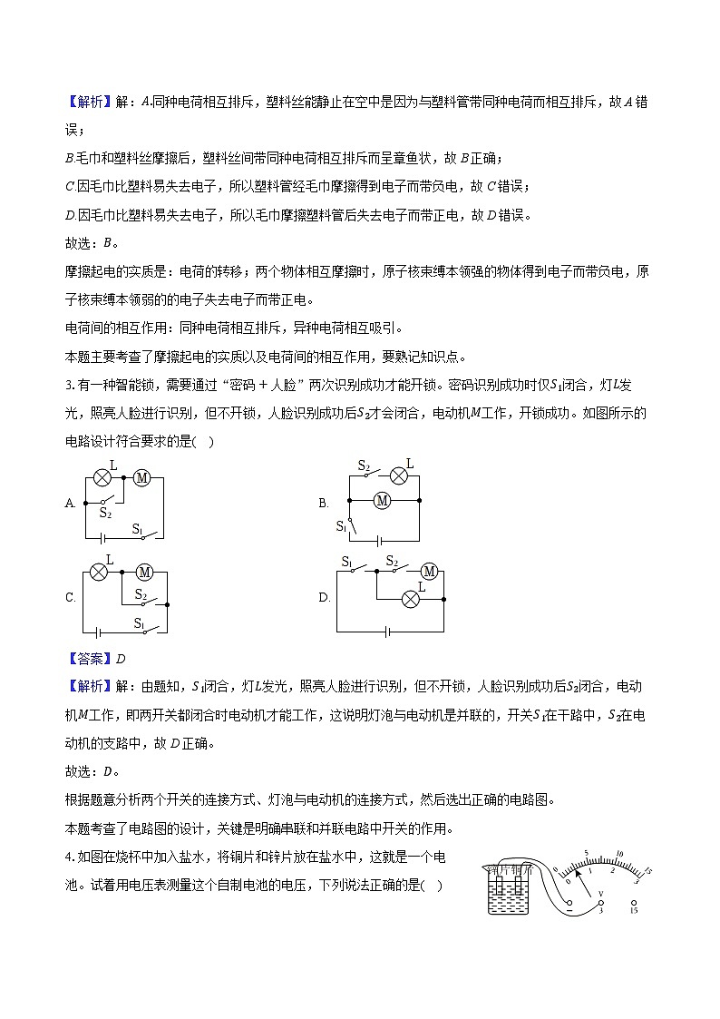 宁夏银川三中2024-2025学年九年级(上)期末物理试卷(解析版)第2页