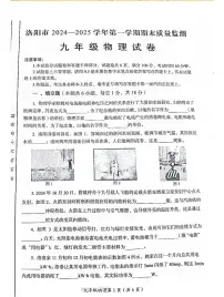 2024-2025学年河南省洛阳市九年级上学期期末物理试卷