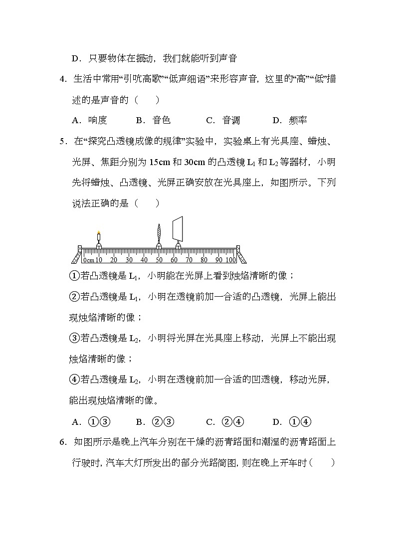 安徽省淮南市潘集区多校联考2023-2024学年八年级上学期期末 物理试卷第2页