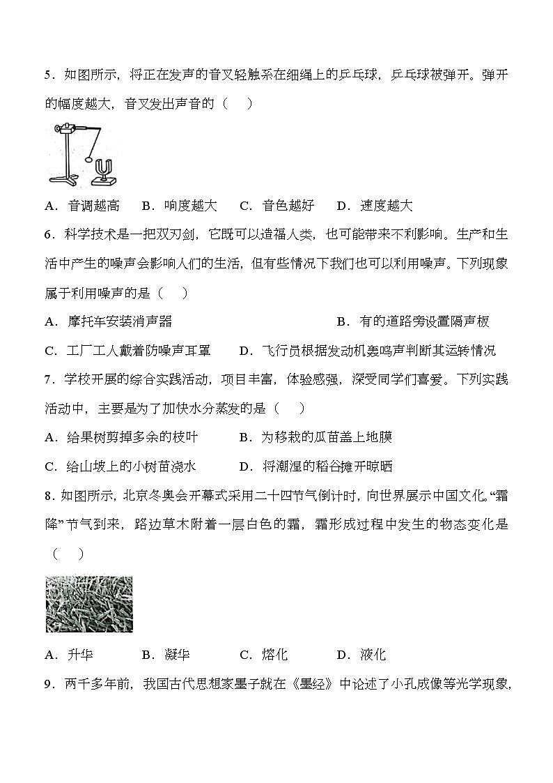 河北省吴桥县2023-2024学年八年级上学期期末学情检测 物理试题第2页