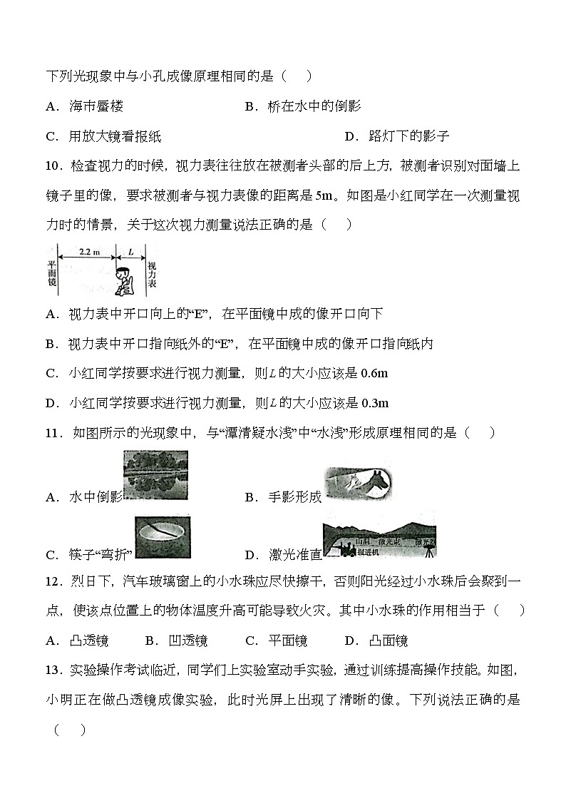 河北省吴桥县2023-2024学年八年级上学期期末学情检测 物理试题第3页