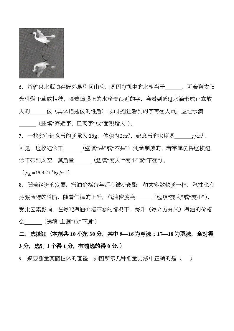 河南省洛阳市嵩县2023-2024学年八年级上学期期末考试 物理试题第3页
