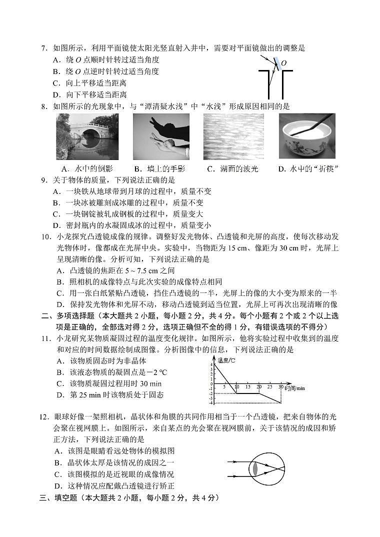 黑龙江省2024-2025学年度八年级上学期 物理期末试题和答案第2页