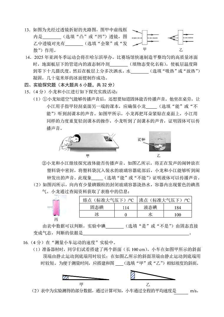 黑龙江省2024-2025学年度八年级上学期 物理期末试题和答案第3页