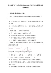 黑龙江省齐齐哈尔市3校联考2023-2024学年八年级上学期期末考试 物理试题(含解析)