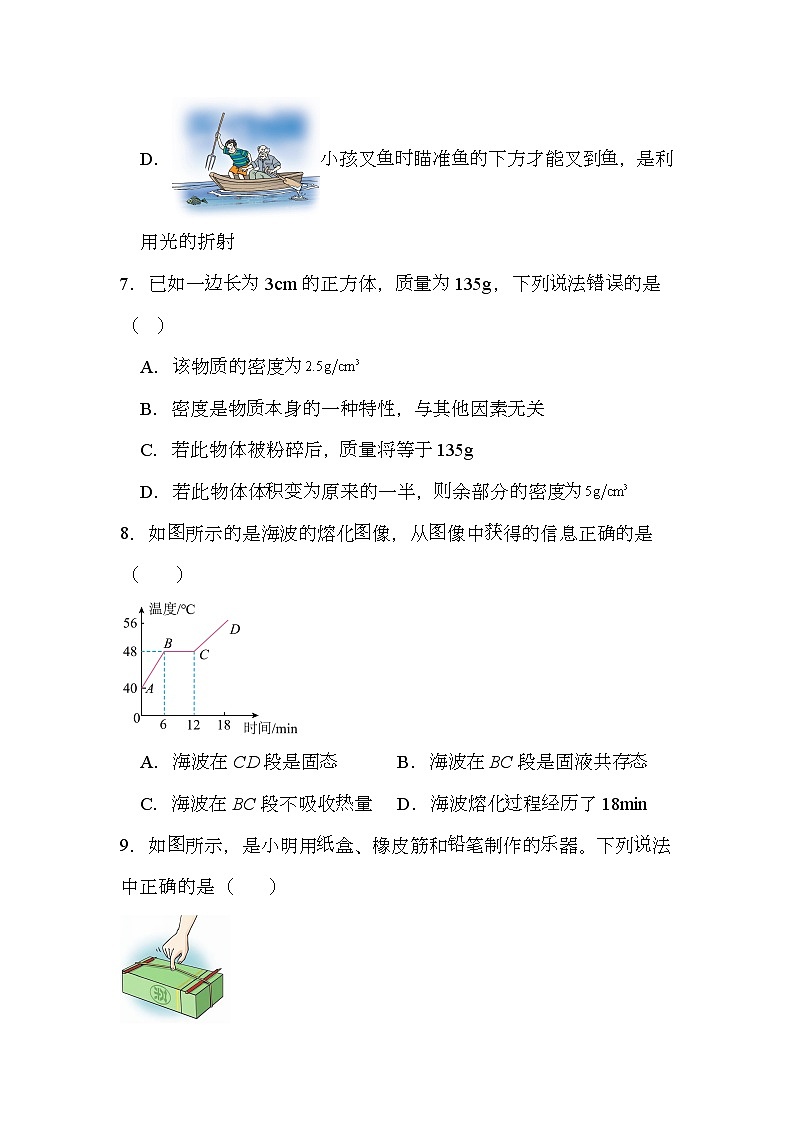 湖南省衡阳市2024-2025学年八年级上学期期末 物理模拟练习卷(含解析)第3页
