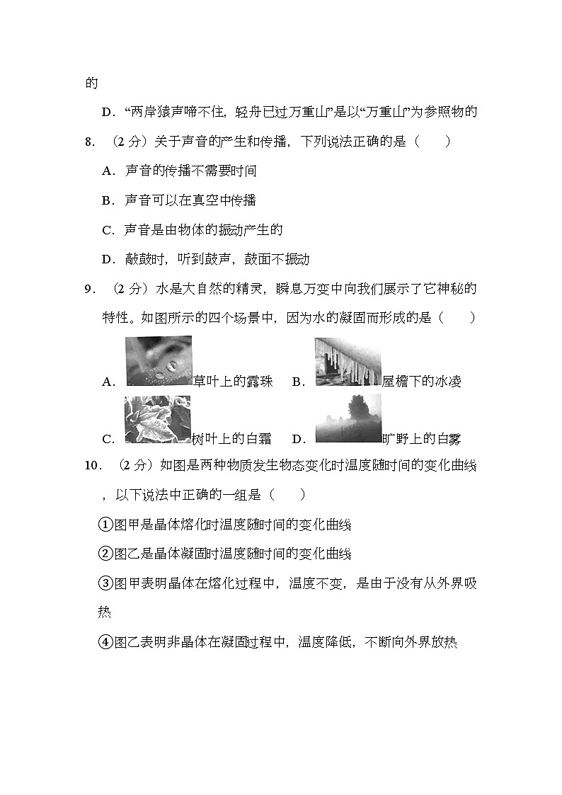 辽宁省本溪市中学2023-2024学年八年级上学期期考 物理试卷(含解析)第3页