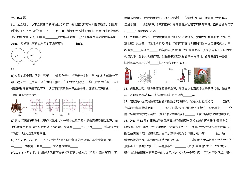 内蒙古赤峰市2024-2025学年八年级 物理上学期期末模拟练习卷(含解析)第3页