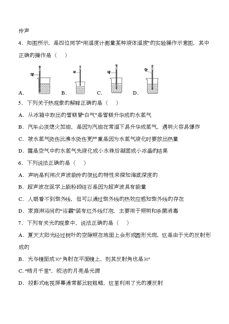 内蒙古通辽市科尔沁区2023-2024学年八年级上学期期末考试 物理试题第2页