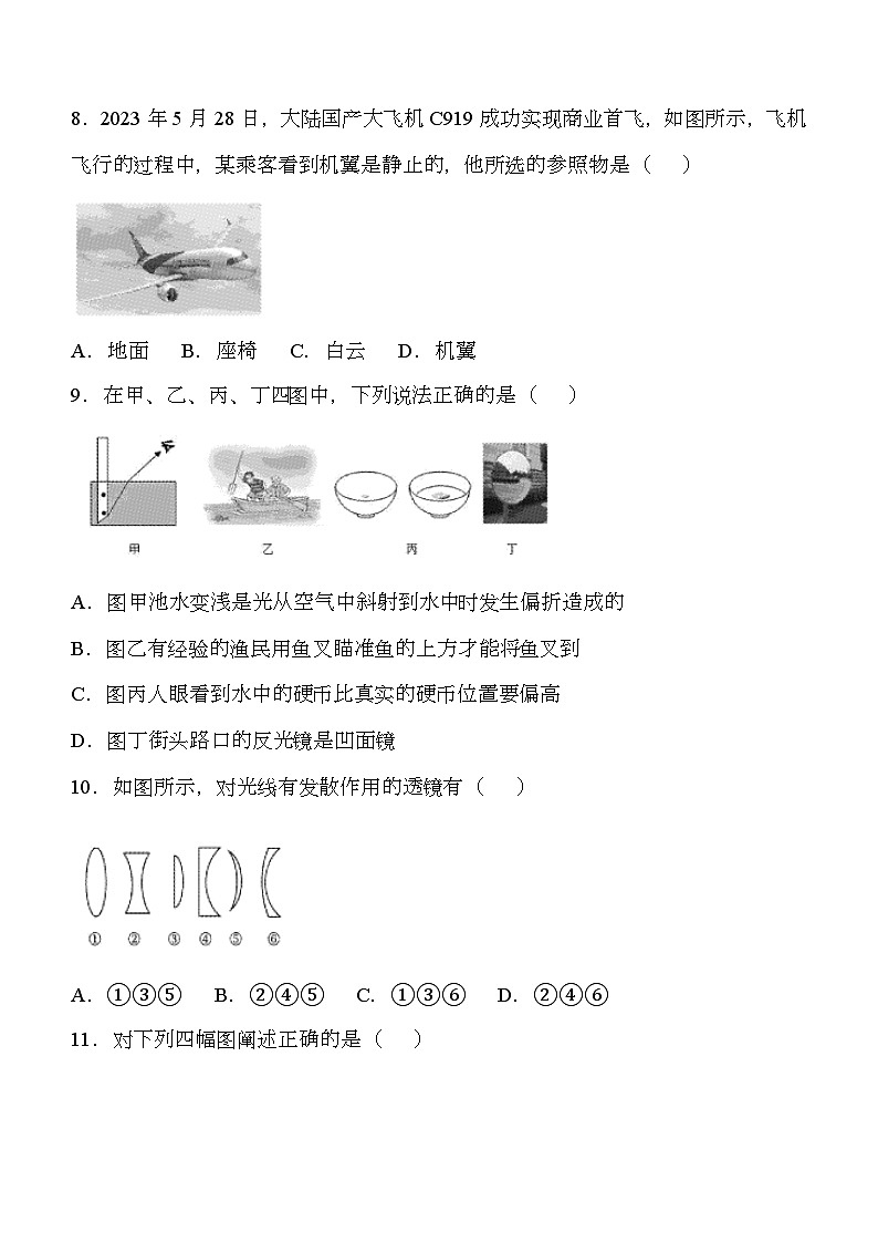 内蒙古通辽市科尔沁区2023-2024学年八年级上学期期末考试 物理试题第3页
