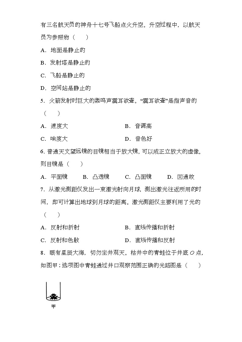 天津市部分区2023-2024学年八年级上学期期末 物理试题-(含解析)第2页