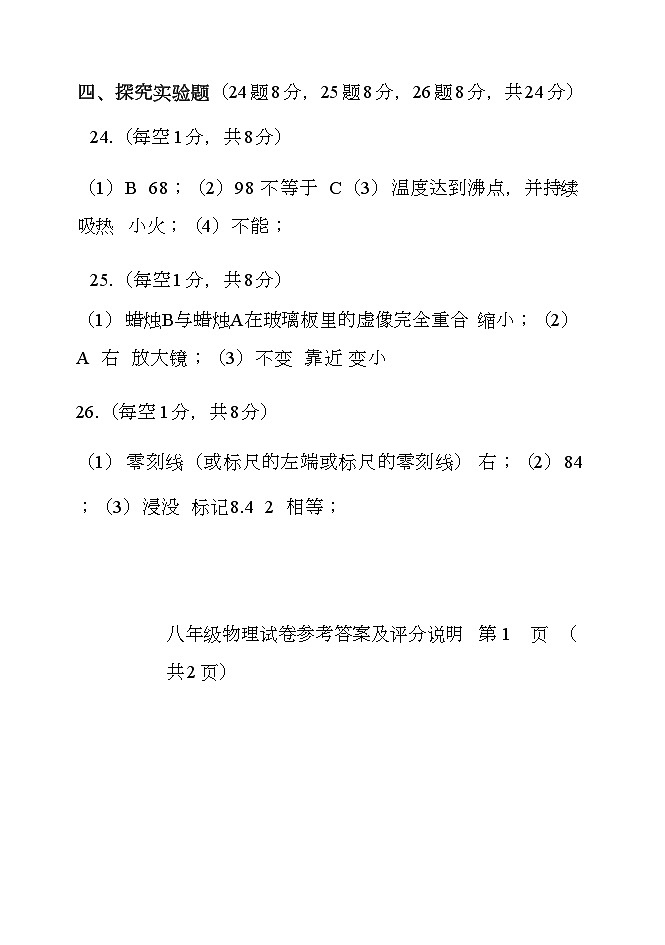 黑龙江省齐齐哈尔市3校联考2023-2024学年八年级上学期期末考试 物理试题答案第2页