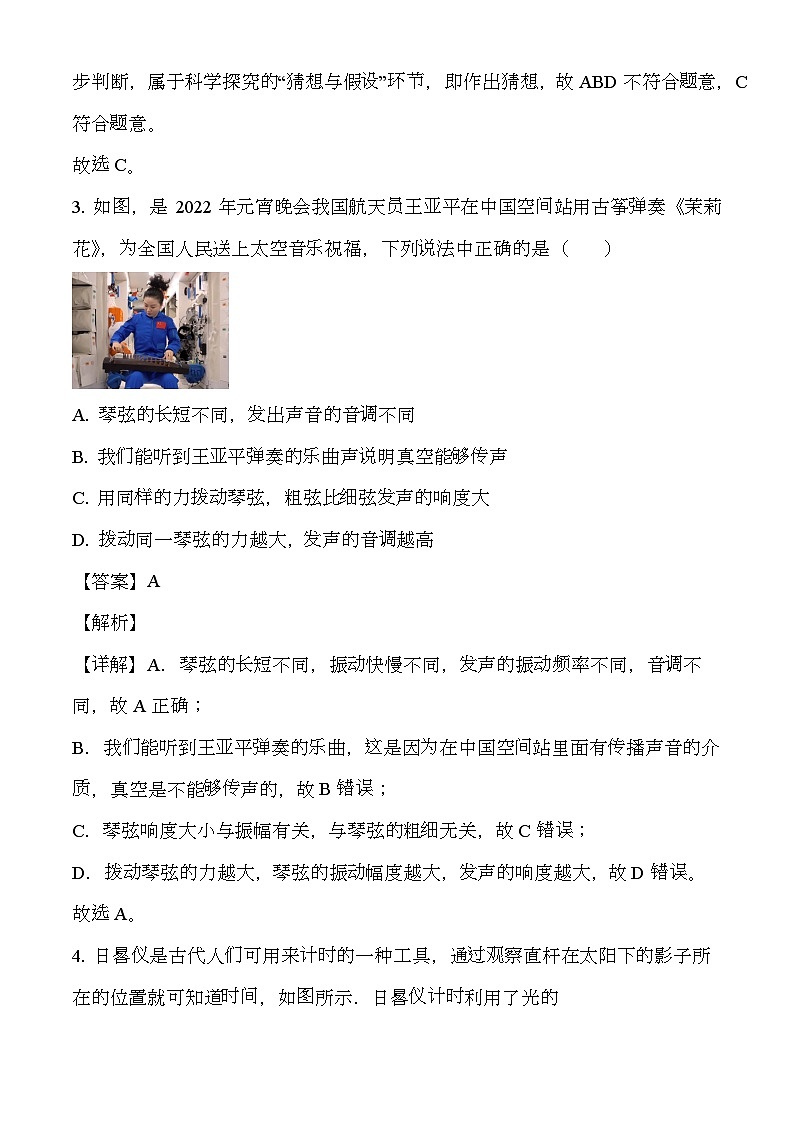 江苏省扬州中学教育集团树人学校2023-2024学年八年级上学期期末 物理试题(解析版)第2页