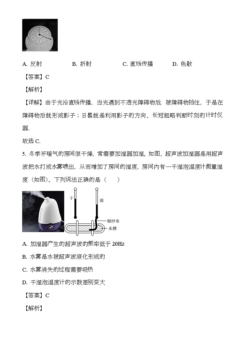江苏省扬州中学教育集团树人学校2023-2024学年八年级上学期期末 物理试题(解析版)第3页