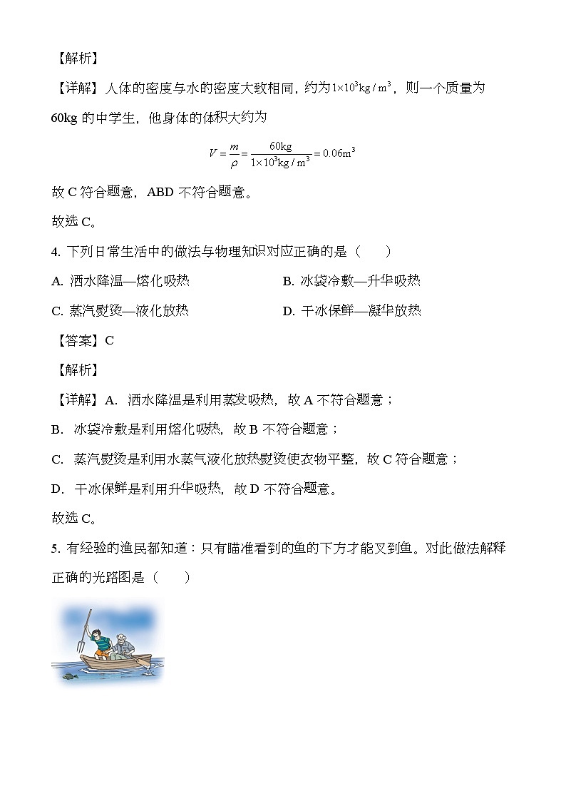 新疆烏魯木齊市第十三中學(xué)2023-2024學(xué)年八年級上學(xué)期期末 物理試題（解析版）第2頁