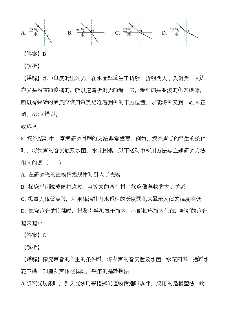 新疆烏魯木齊市第十三中學(xué)2023-2024學(xué)年八年級上學(xué)期期末 物理試題（解析版）第3頁