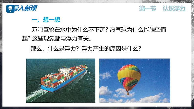 9.1 认识浮力(教学课件) 第2页