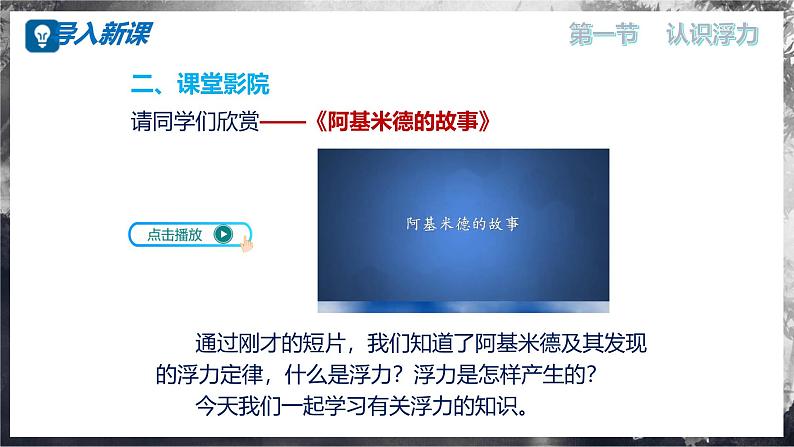 9.1 认识浮力(教学课件) 第3页