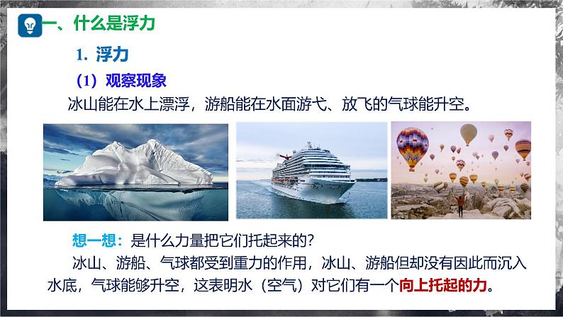 9.1 认识浮力(教学课件) 第7页