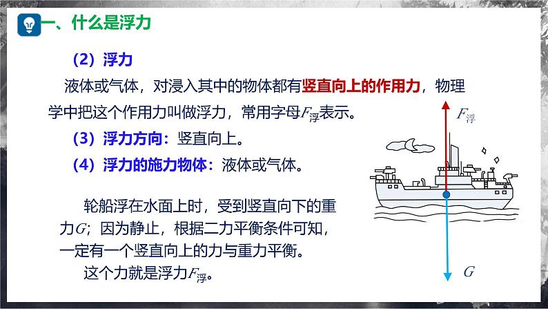 9.1 认识浮力(教学课件) 第8页