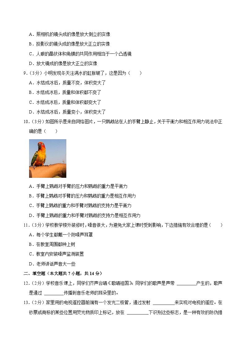 2023-2024学年山东省东营市广饶县八年级(上)期末物理试卷第3页