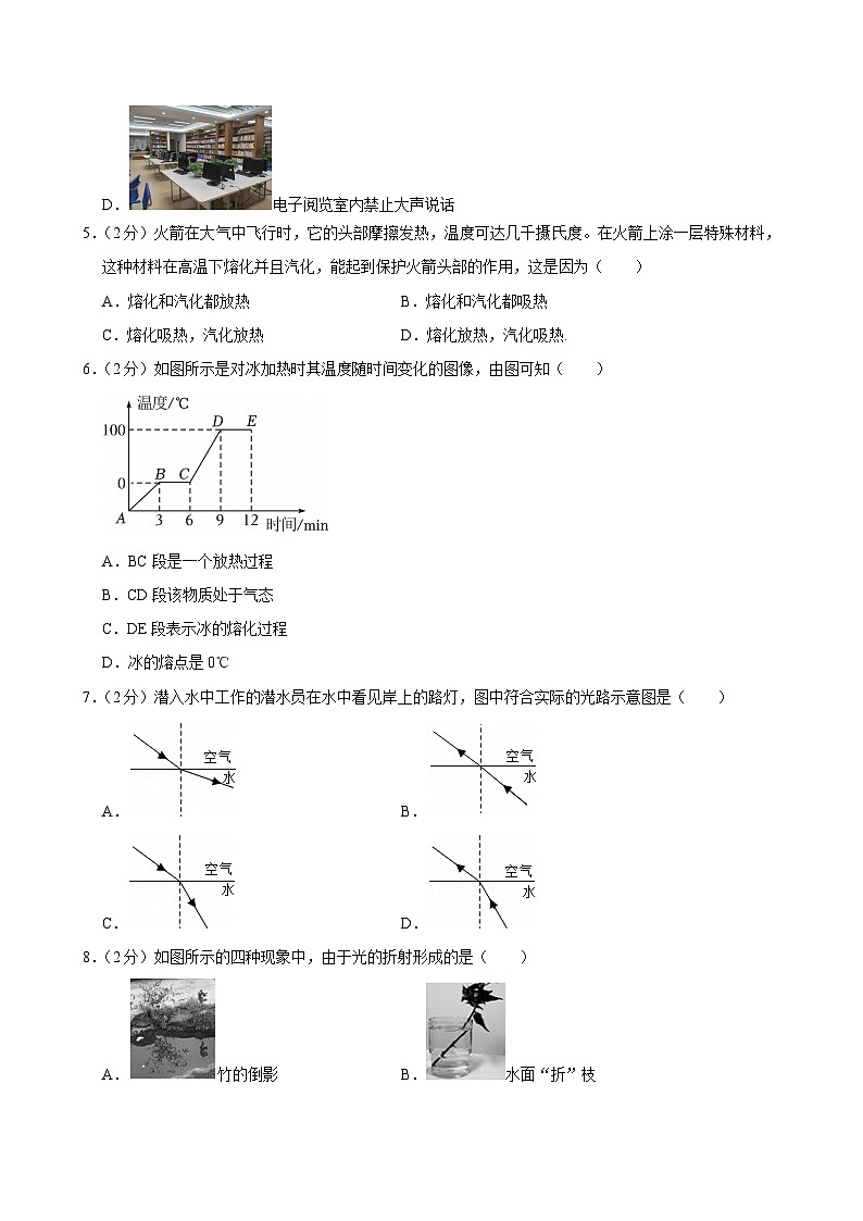 2023-2024學年廣西欽州市靈山縣青云中學八年級（上）期末物理試卷第2頁