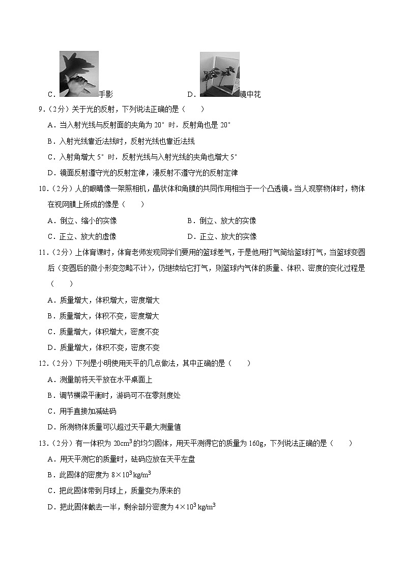 2023-2024學年廣西欽州市靈山縣青云中學八年級（上）期末物理試卷第3頁