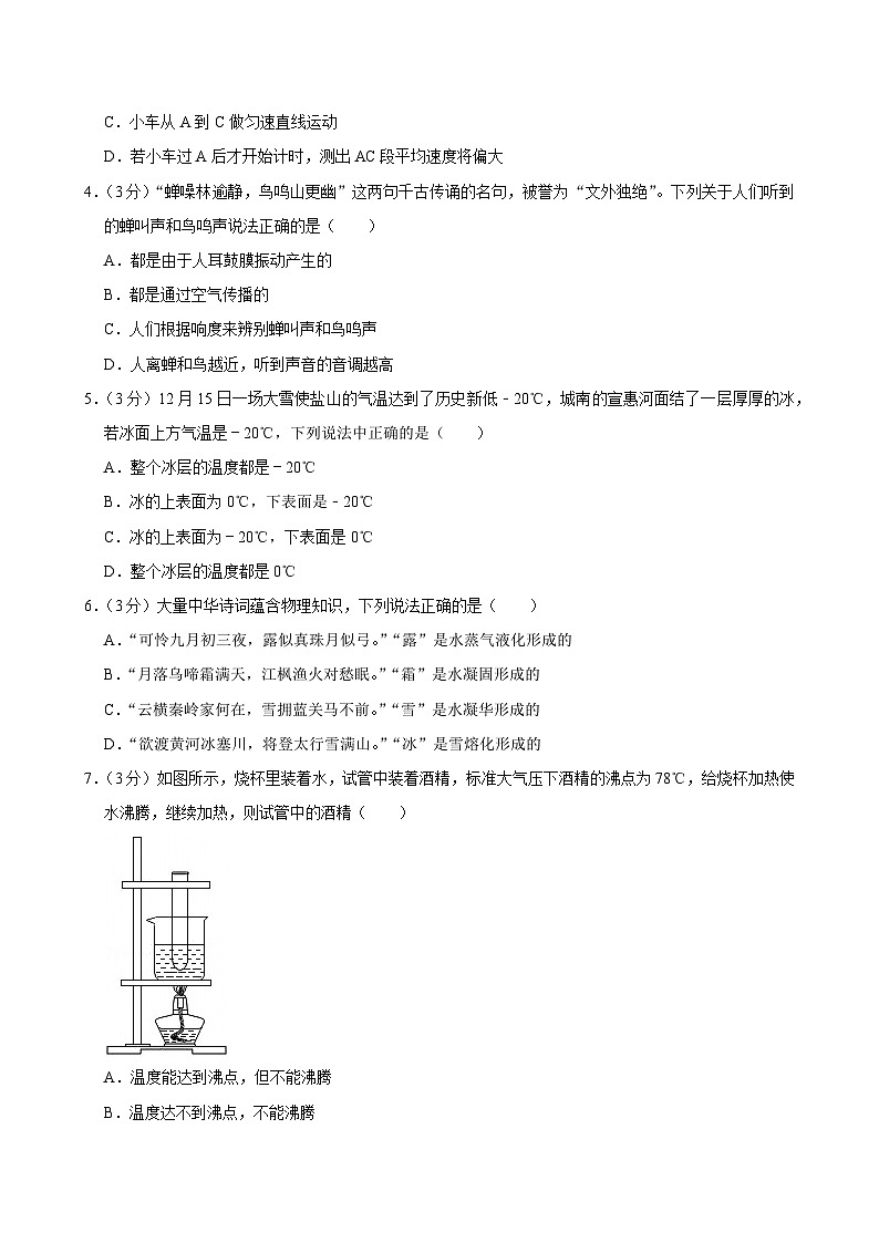 2023-2024学年河北省沧州市盐山县八年级(上)期末物理试卷第2页
