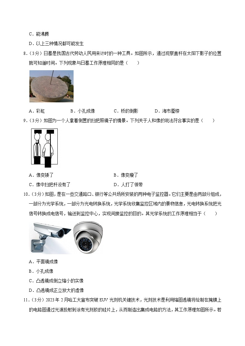 2023-2024学年河北省沧州市盐山县八年级(上)期末物理试卷第3页