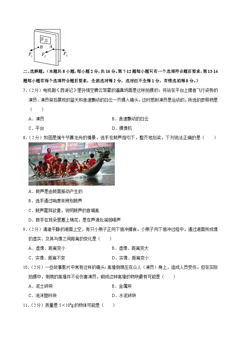 2023-2024学年河南省南阳市桐柏县八年级(上)期末物理试卷第2页