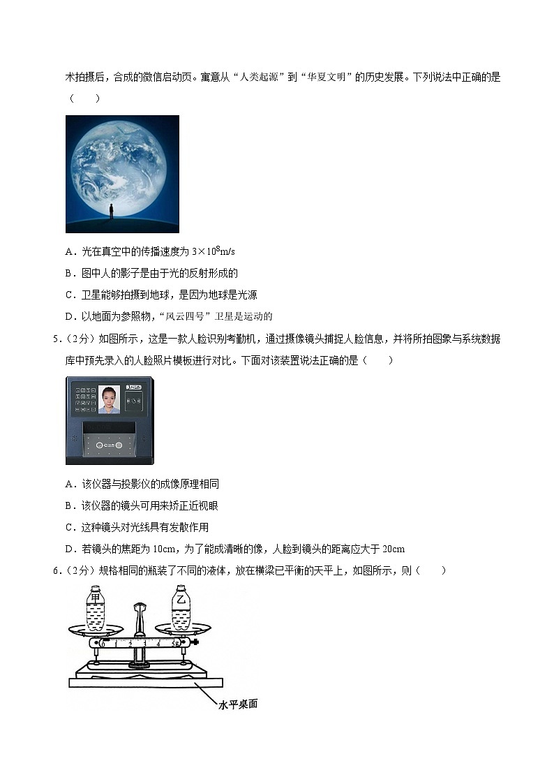 2023-2024学年湖北省内地西藏班(校)八年级(上)期末物理试卷第2页