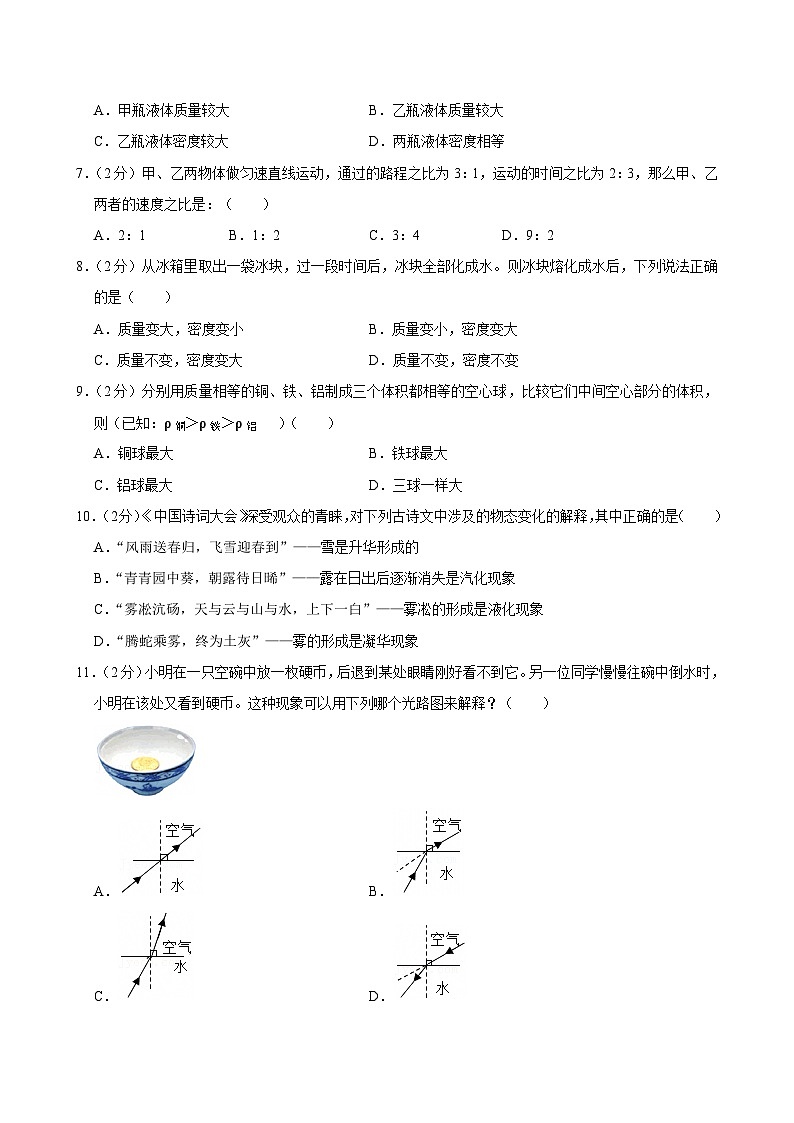 2023-2024学年湖北省内地西藏班(校)八年级(上)期末物理试卷第3页